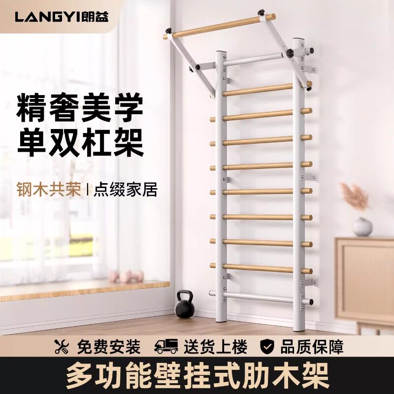 【1W+人加购】多功能室内肋木架图片