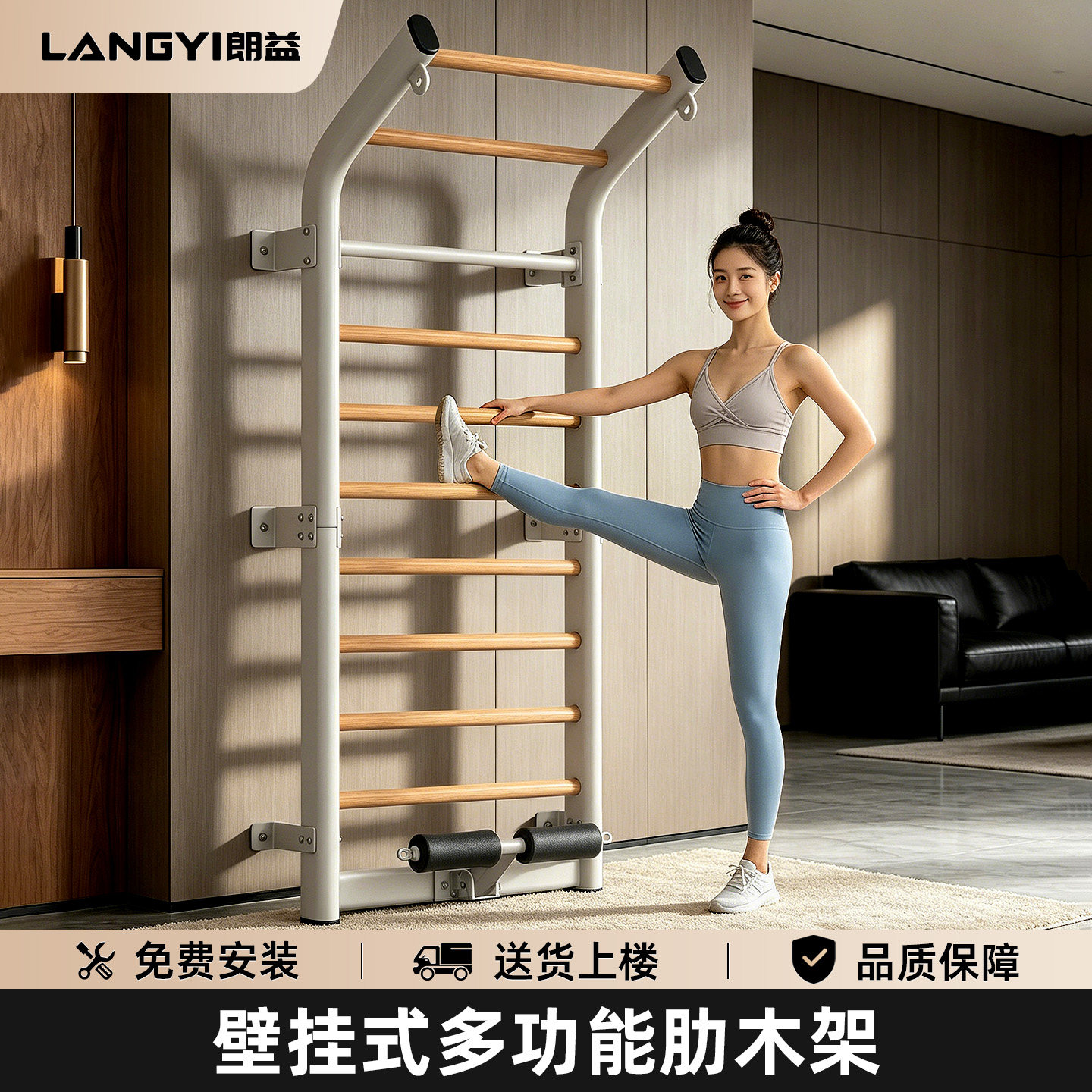 朗益_上墙肋木架家用室内单杠综单双杠/引体向上
