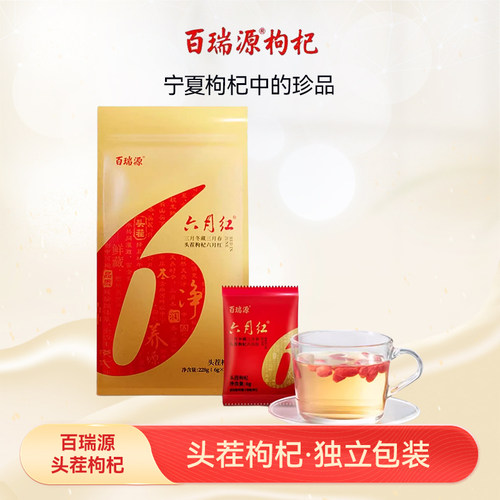 头茬百瑞源宁夏枸杞宁夏头茬