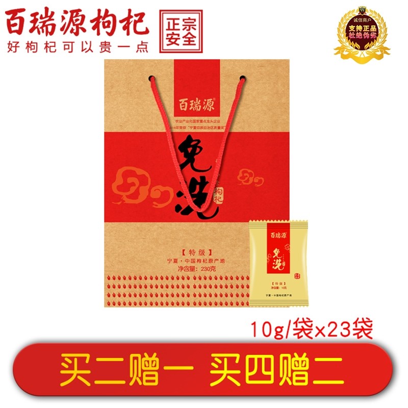 百瑞源枸杞新货正宗宁夏狗机子 免洗苟杞子特级独立包装 宁夏特产|msdalam kategori makanan berkhasiat tradisional, Goji dan produknya, Goji - dari Buy2taobao.com untuk memberikan perkhidmatan ejen Taobao profesional membeli