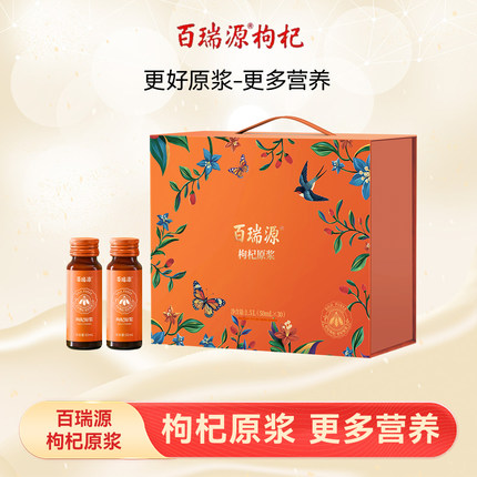 百瑞源出品丨红黑枸杞原浆年货礼盒1500m（50ml*30瓶）官方旗舰店