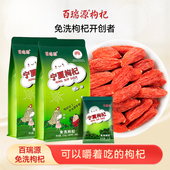 百瑞源枸杞 宁夏免洗枸杞子正宗中宁特级优红杞干泡水官方旗舰店