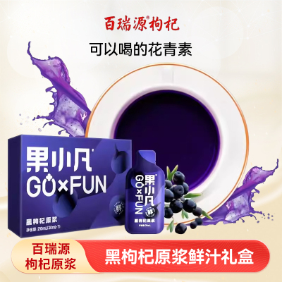 百瑞源黑枸杞原浆旗舰店