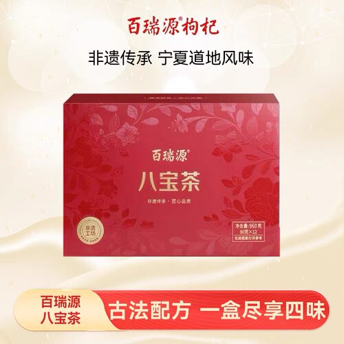 百瑞源八宝茶礼盒送长辈领导