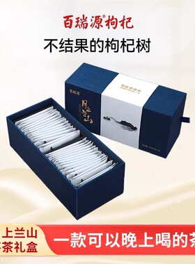 百瑞源枸杞丨月上兰山芽茶礼盒102g宁夏银川特产茶官方旗舰店送礼