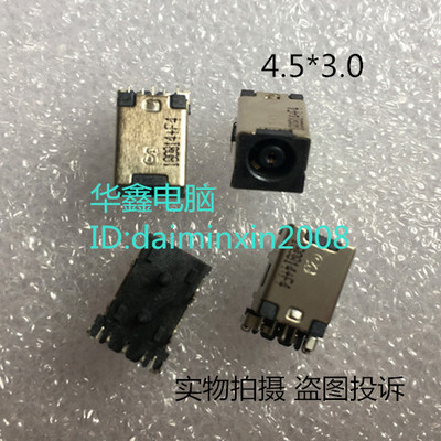 DC插座 4.5*3.0 新款小口 电源接口   HP DELL 电源接口 充电头