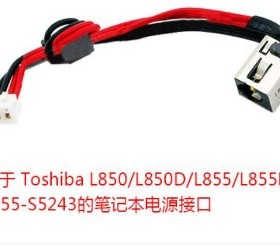 全新 东芝 L850 L850D L855 L855D L855-S5243 电源接口 电源头