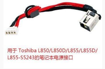 全新 东芝 L850 L850D L855 L855D L855-S5243 电源接口 电源头