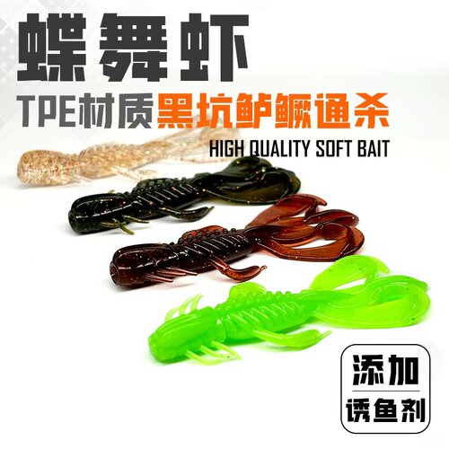 蝶舞虾浮水虾障碍虾无铅软饵内德仿真虾鲈鱼鳜鱼软饵黑坑假虾卷尾