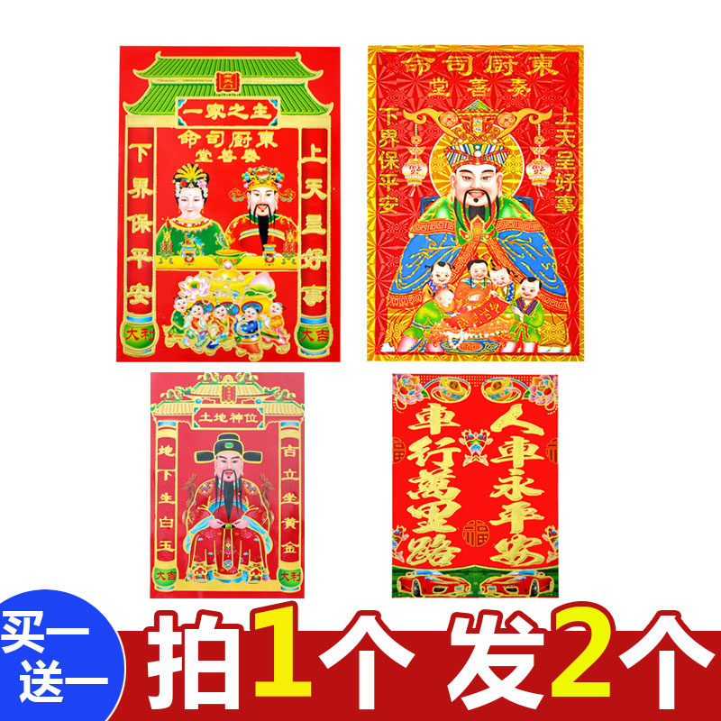 灶神灶公灶婆灶王爷灶神像