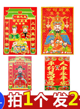 灶神灶公灶婆灶王爷灶神像