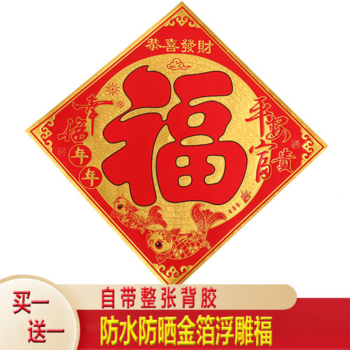 2026年门贴新款金箔福字贴防水