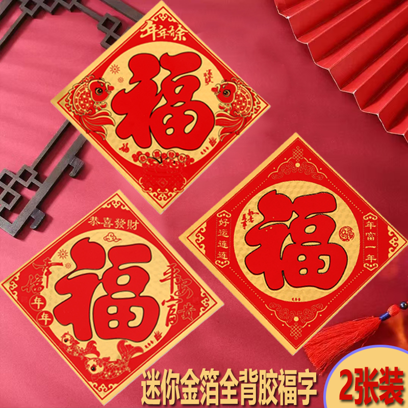 新款自粘防水防晒小福字贴金箔