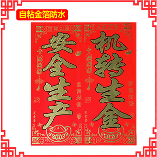 磁性汽车对联免胶软磁铁车贴春联磁力汽车洒金静电植绒车对子