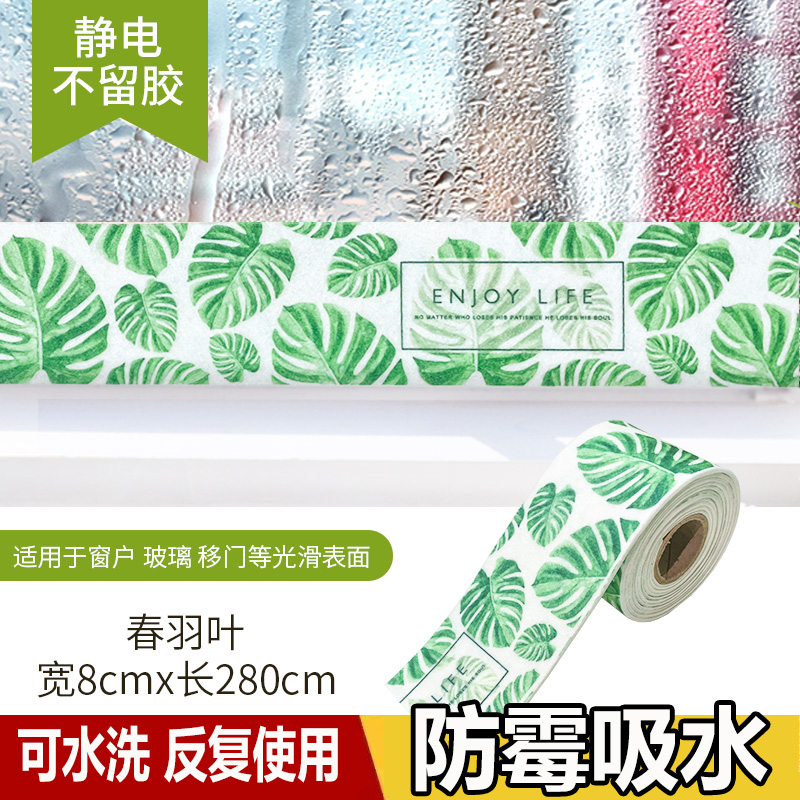 窗户吸水神器玻璃贴静电防霉贴