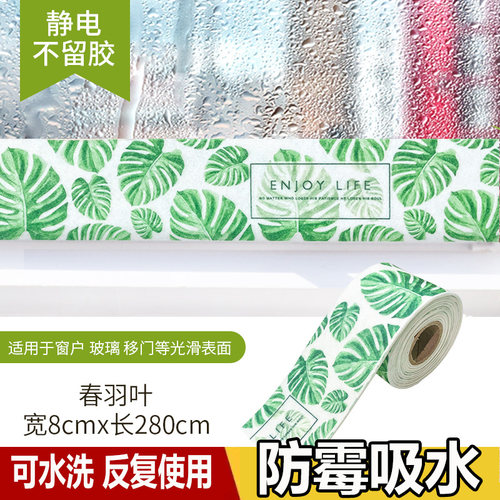 窗户吸水神器玻璃贴静电防霉贴
