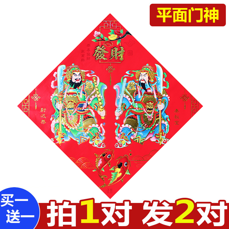 门神门贴过年家用守门神将