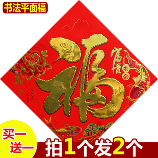 元 饰烫金平面福字门贴新年乔迁喜庆窗贴墙贴斗方门幅贴纸 旦春节装