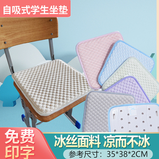 凉垫小学生凳子学生坐垫教室专用宿室椅子垫 自吸透气冰垫座垫夏季