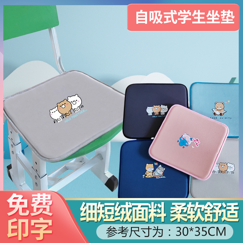 自吸小学生椅垫学生坐垫教室专用