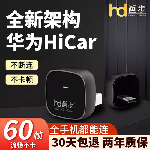 CarPlay或CarLife转hicar无线盒