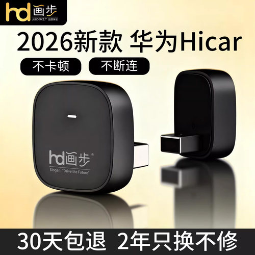 适用华为手机Hicar盒子无线官方版智能车载互联carplay转君用车机 - 封面