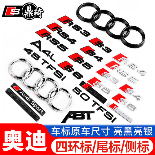 奥迪黑色车标改装贴四环v6tv8t
