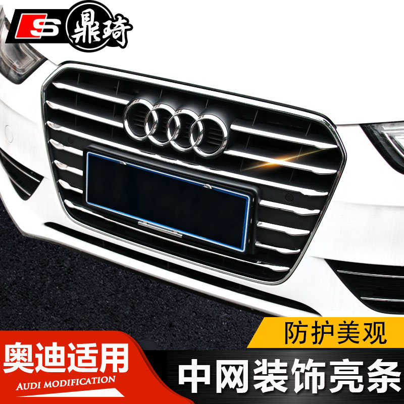 奧迪A3/A4L/Q3中網(wǎng)亮條 車(chē)身飾條 A4L中網(wǎng)裝飾條前臉改裝配件升級(jí)