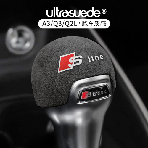 奥迪A3/Q2L/Q3中控档把排挡头盖