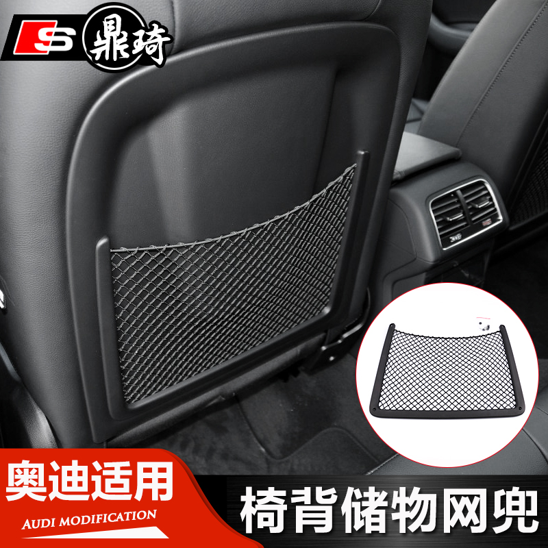 奥迪座椅后排改装储物网兜