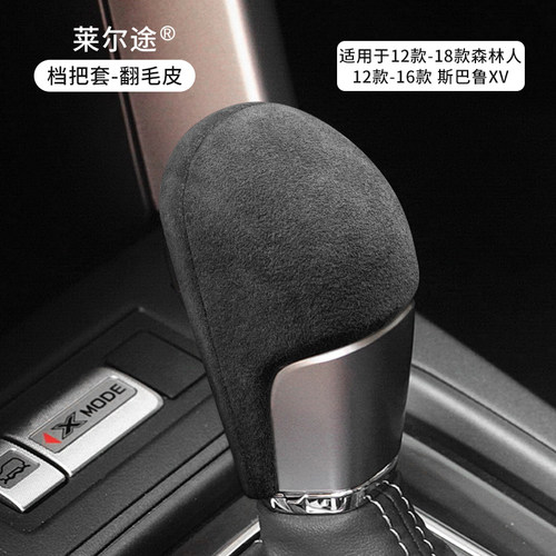 斯巴鲁档把套排挡头档把壳改装