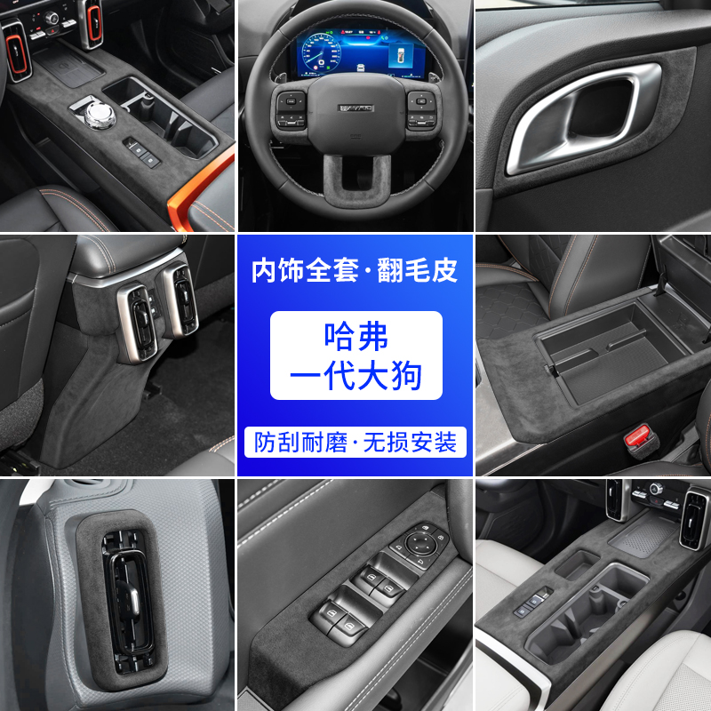 哈弗一代大狗中控排挡面板