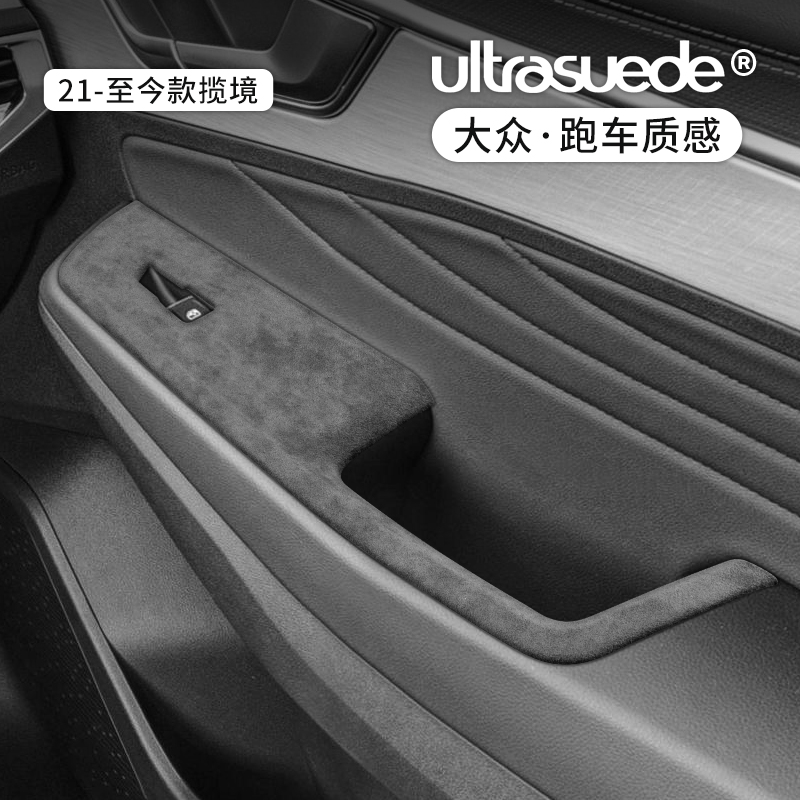 大眾攬境中控排擋面板內飾翻毛皮