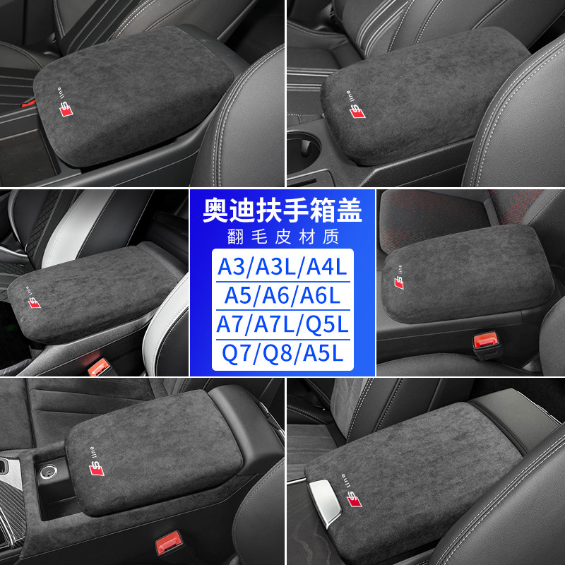 奥迪中央扶手箱垫A6L/A4L/Q5L/A7/A3/A5Q2保护套内饰改装饰翻毛皮