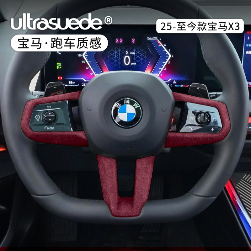 25款宝马X3中控挡位面板贴保护盖