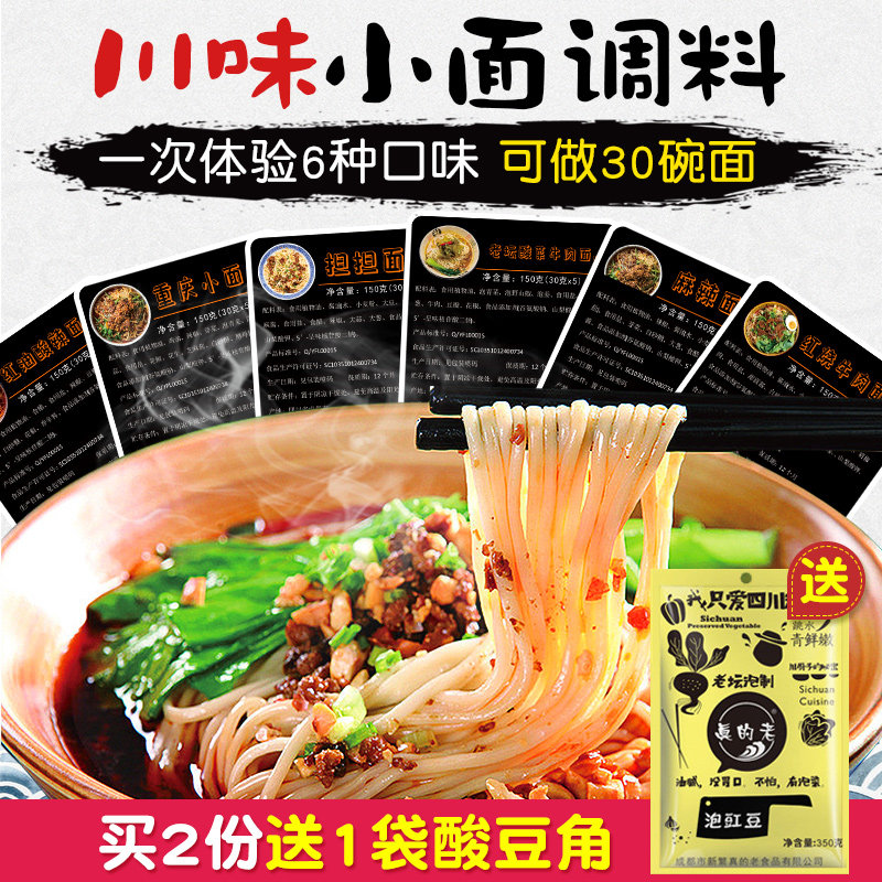 30包重庆小面调料麻辣正宗红烧牛肉面拌面担担面酱料煮面条调料包在类目 粮油米面/南北干货/调味品, 调味品/果酱/沙拉, 调味酱, 酱类调料中 - 来自Buy2taobao.com提供专业的淘宝代购服务