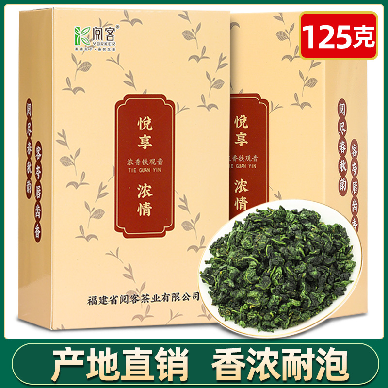 铁观音茶叶 口粮茶2024新茶安溪乌龙茶浓香型小袋装礼盒125克阅客