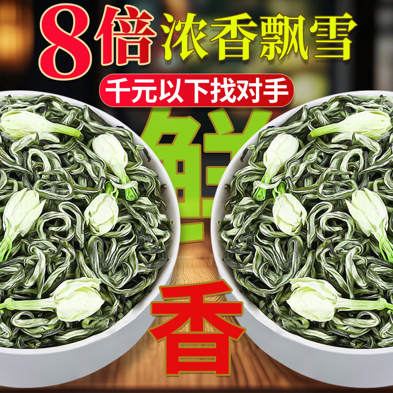 川派茉莉飘雪250克浓香罐装