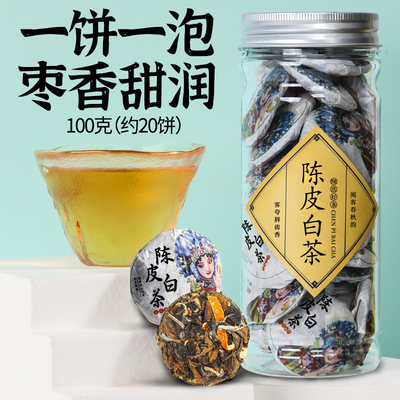 小茶饼陈皮白茶约20饼独立小饼