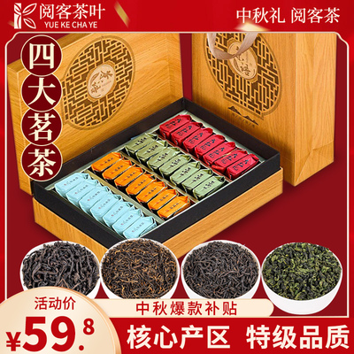 四大茗茶组合高贵茶叶礼盒装