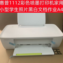 HP惠普1112彩色喷墨打印机家用小型学生照片黑白文档作业A4