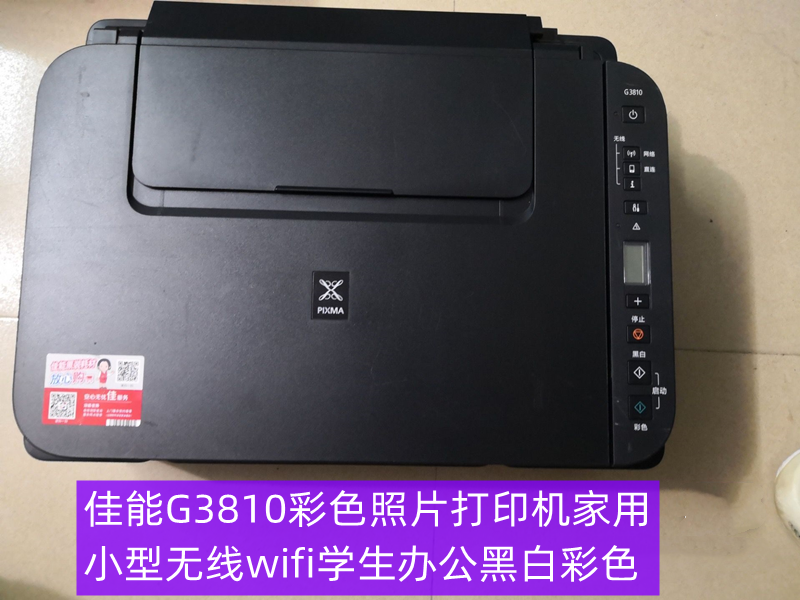 佳能G3810彩色照片打印机家用小型无线wifi学生办公黑白彩色A4