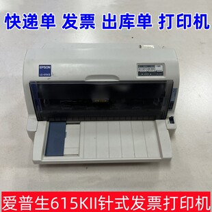 爱普生EPSONLQ615KII 630KII 735K财务发票平推针式出库单打印机