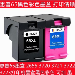 3722 惠普65墨盒 3721 3720 3723打印机墨盒黑色彩色 2655