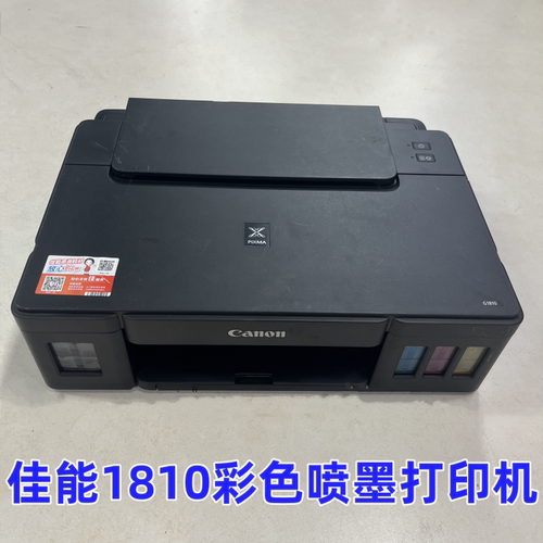 佳能G1810 G1800墨仓彩喷墨打印机学生家用小型照片办公打印机