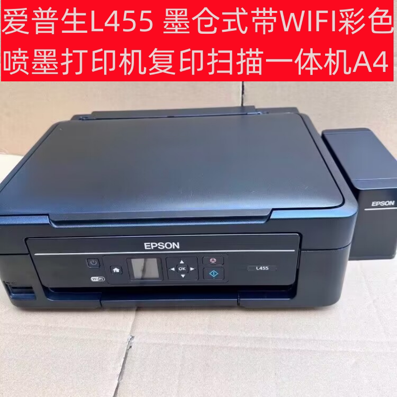 爱普生l455  l485墨仓式带wifi彩色喷墨打印机复印扫描一体机