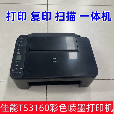 佳能TS3160彩色喷墨打印机复印扫描手机无线打印一体机A4
