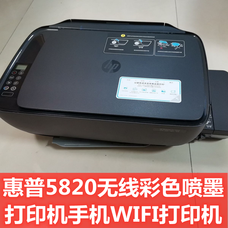 hp惠普5820无线彩色喷墨一体打印机手机wifi墨仓式打印机连供