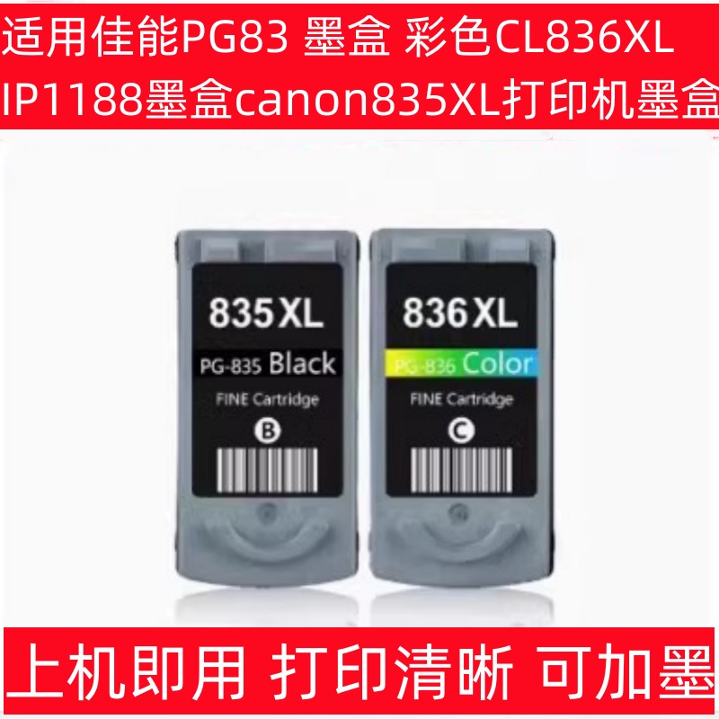 适用佳能PG83墨盒彩色CL836XLIP1188墨盒canon835XL打印机墨盒