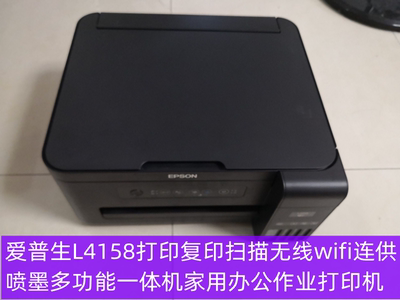 爱普生L4156 L4158打印复印扫描无线wifi连供喷墨打印机多功能